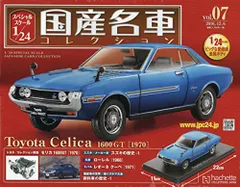 国産名車コレクション　1/24 セリカ Amazon | アシェット 1/24 国産名車コレクション トヨタ セリカ