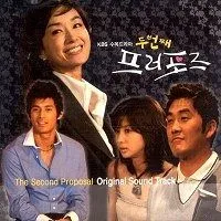 【CD】The Second Proposal(二度目のプロポーズ(韓国盤)