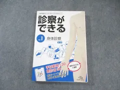 診察ができる vol 1 & 2 セット 診察ができる Vol.2 鑑別診断 第1版 | 医療情報科学研究所 |本
