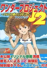 ワンダープロジェクトJ2コルロの森のジョゼットB1ポスター中古品