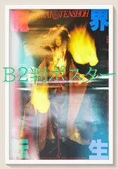 2025年最新】魔界転生 ポスターの人気アイテム - メルカリ