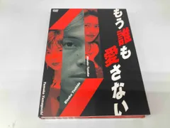 2025年最新】もう誰も愛さない dvdの人気アイテム - メルカリ