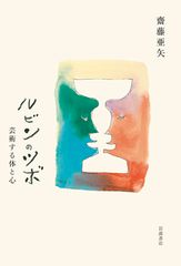 真理・存在・意識 フッサール『倫理学研究』を読む  /知泉書館/植村玄輝（単行本） 真理・存在・意識: フッサール『論理学研究』を読む | 植村玄輝
