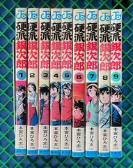 2024年最新】硬派銀次郎 全巻の人気アイテム - メルカリ