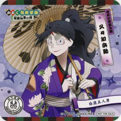 忍たま乱太郎 極楽湯 久々知兵助 忍たま乱太郎 極楽湯 かぶく忍術学園 久々知兵助 コースター - メルカリ