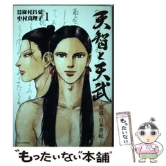 2025年最新】天智と天武の人気アイテム - メルカリ