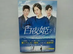 2025年最新】白夜姫dvdの人気アイテム - メルカリ