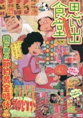 2025年最新】思い出食堂の人気アイテム - メルカリ