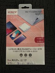 【展示処分品】LVSUN 高出力USBチャージャー87W
