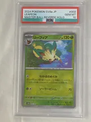 2025年最新】リーフィア マスターボール psa10の人気アイテム - メルカリ