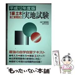 中古】 1級土木施工管理技士受験用図解テキスト 5 3訂版