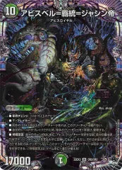 タカラ アビス・レボリューション外伝 邪神と水晶の華 23EX3 OR2秘/OR2 アビスベル=覇統=ジャシン帝 ORのサムネイル