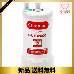 2024年最新】浄水器 カートリッジ クリンスイ uzc2000の人気アイテム 