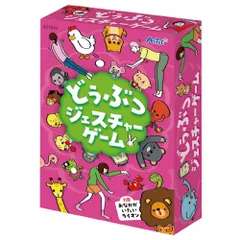 アーテック どうぶつジェスチャーゲーム 21644 （1点） [おもちゃ・知育玩具]