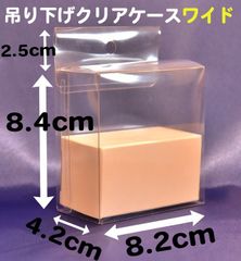 ミニカー用吊り下げクリアケース ワイド１０枚セット