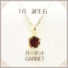 【送料無料】K18ネックレス ガーネット 一粒 0.15カラット ネックレス レディース シンプル デザイン 人気 K18【1月誕生石】