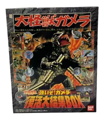 2025年最新】強いぞ！ガメラ 復活大結集boxの人気アイテム