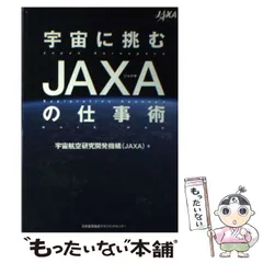 2026年最新】日本の宇宙開発の人気アイテム - メルカリ