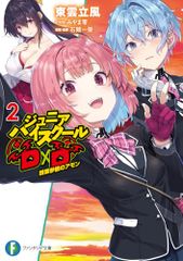 2025年最新】ジュニアハイスクールD×Dの人気アイテム - メルカリ 