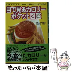 【中古】 おべんとうカロリーｂｏｏｋ/Ｇａｋｋｅｎ/Ｆｙｔｔｅ編集部 中古】 おべんとうカロリーbook/Gakken/Fytte