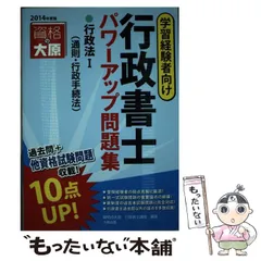 2024年最新】大原 行政書士 行政法の人気アイテム - メルカリ