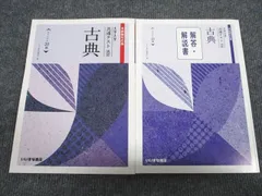 いいずな書店 大学入学共通テスト 演習 古典 本試験対応版 学校採用専売品 2020 問題/解答付計2冊 011m1B