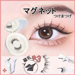 マグネット式つけま 磁石つけまつ毛 磁気まつ毛 マグネット つけまつげ 全10タイプ 磁気まつ毛 磁石 つけまつげ 3Dつけまつげ 装着クリップ付き 再利用 接着剤不要 再利用可能 簡単 つけま