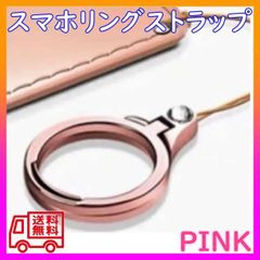 スマホリング ストラップ フィンガーホルダー スタンド 落下防止 ピンク