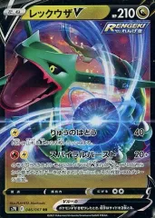【中古】ポケモンカードゲーム 046/067[RR]：(キラ)レックウザV