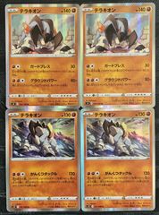 ポケモンカードテラキオンがんくつタックル　テラキオンガードプレス