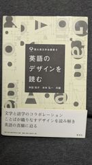 英語のデザインを読む　(沖田知子・米本弘一編/英宝社)