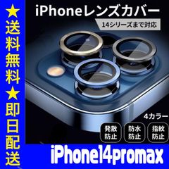 ★iphone14promax専用ページ★iphone アイフォン 最新おしゃれ カメラカバー フィルム レンズカバー カメラ保護 フィルム iPhone アイフォン14 アイフォン14pro