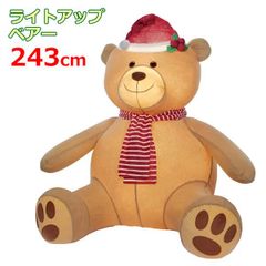 ライトアップベアー 高さ約243cm LED192球 空気注入式