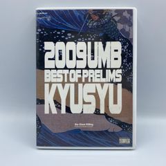 UMB 2009 KYUSYU ROUND【DVD】