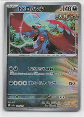 トドロクツキ　マスボミラー トドロクツキ(マスターボールミラー)【-】{100/187} - カード