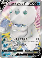 103/100/S4/B/SR ガラルヒヒダルマVのサムネイル
