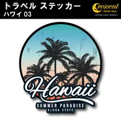 トラベル ステッカー ハワイ 03【アロハ ビーチ hawaii aloha 旅行 スーツケース シール デカール】