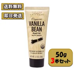 オーガニックバニラビーンズペースト 50g 3本セット テイラー＆カレッジ 菓子 ケーキ 製菓のサムネイル