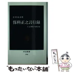 2024年最新】言行録の人気アイテム - メルカリ