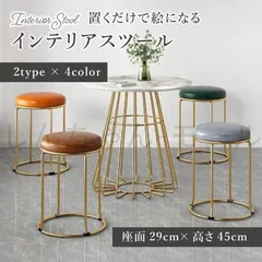 【新品・未使用】スタッキングスツール おしゃれ 北欧 スタッキング スツール チェア 椅子 レザー スウェード 生地 座りやすい 高さ45cm