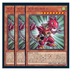 ◇ドラゴンロイド 3枚セット 遊戯王 3枚セット 遊戯王