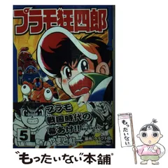 2026年最新】プラモ狂四郎 3の人気アイテム - メルカリ