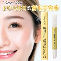 トミーリッチ 薬用maU育毛エッセンス 医薬部外品 眉毛 まゆ毛 育毛剤 眉毛美容液のサムネイル