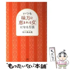 2024年最新】有川真由美 いつもの人気アイテム - メルカリ