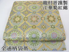 O0082 美品 逸品 上品 龍村晋 作 正絹 本袋帯 ガード加工済⚠︎注意