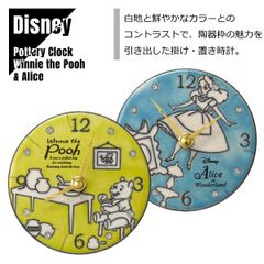 【即納】RHYTHM リズム 掛け時計 置き時計 Pottery Clock ディズニー/ザッカレラ くまのプーさん アリス イタリア製陶器枠 ZC942MC33 ZC943MC04