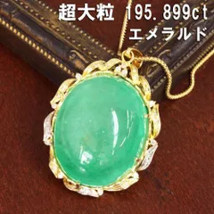 超大粒 195.899ct エメラルド ダイヤモンド K18 yg ネックレス 鑑別 