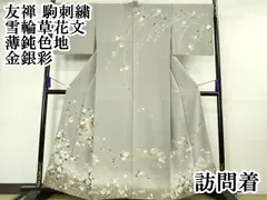 平和屋本店■極上　訪問着　友禅　駒刺繍　雪輪草花文　薄鈍色地　暈し染め　金銀彩　逸品　DZAA6381kh5