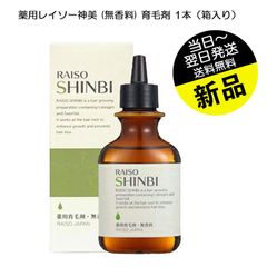 薬用レイソー神美 (無香料) 120ml 1個 和漢植物エキス配合 抜け毛 細毛 増毛 円形脱毛 予防 フケ かゆみ 頭皮マッサージ 【医薬部外品】