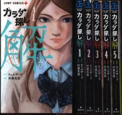 集英社 - カラダ探し　カラダ探し解　全巻セット 楽天市場】カラダ探し 解 1巻～5巻 + カラダ探し 異 1巻 セット